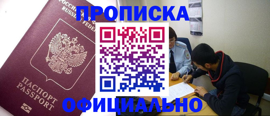 прописка для кредита в Харабали